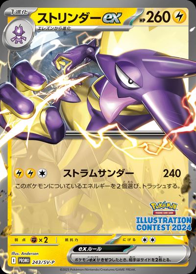 Toxtricity ex - 243