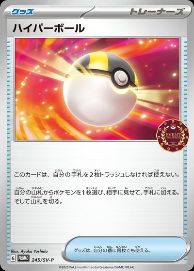 ハイパーボール
