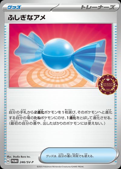 ふしぎなアメ