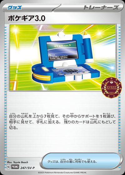 ポケギア3.0