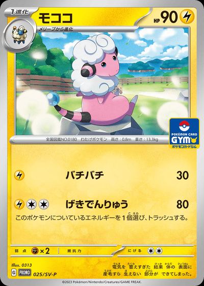 Flaaffy - 025/SV-P