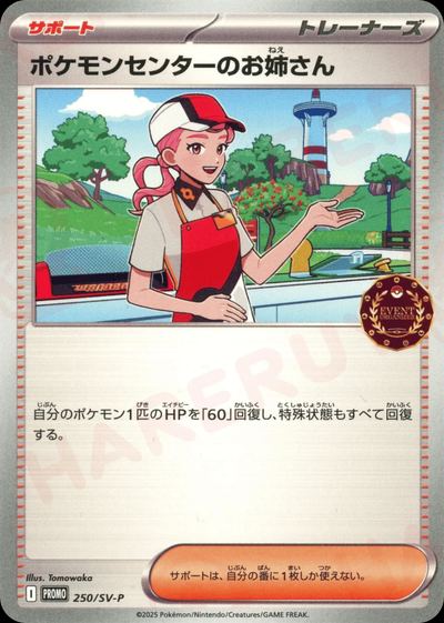 Pokemon Center Lady - 250/SV-P