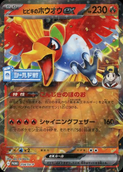 Ethan's Ho-Oh ex