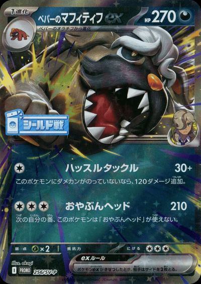 Arven's Mabosstiff ex