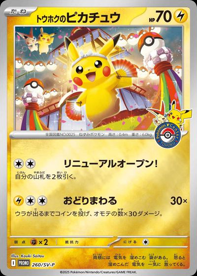 Tohoku's Pikachu - 260/SV-P