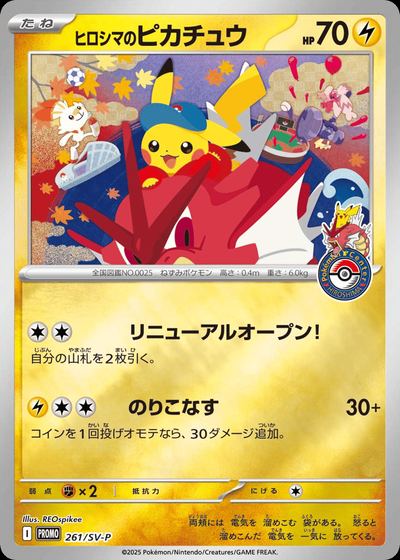 Hiroshima's Pikachu - 261/SV-P