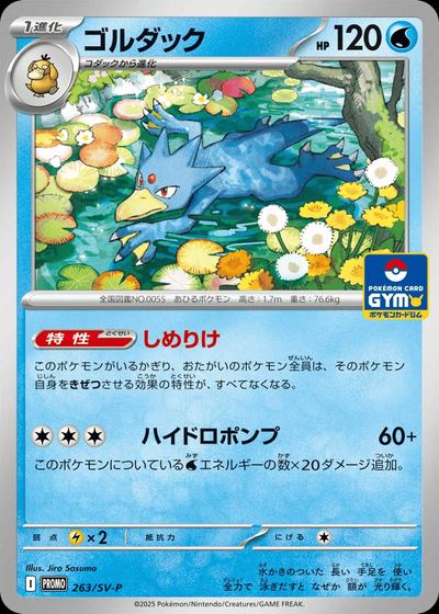 Golduck - 263