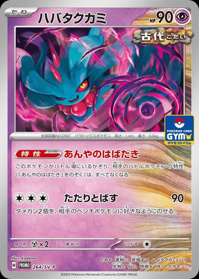 Flutter Mane - 264/SV-P