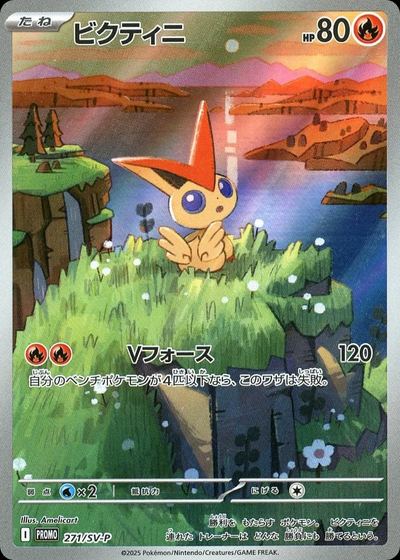 Victini - 271/SV-P