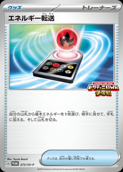 エネルギー転送