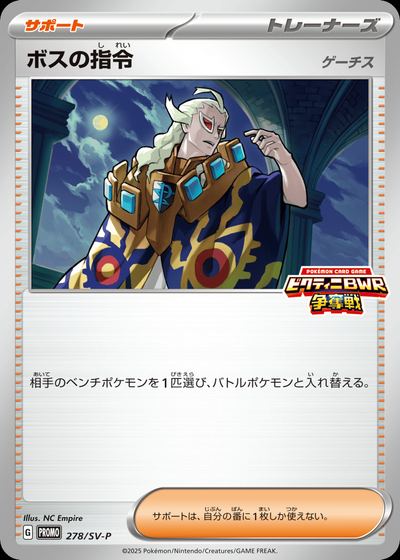ボスの指令