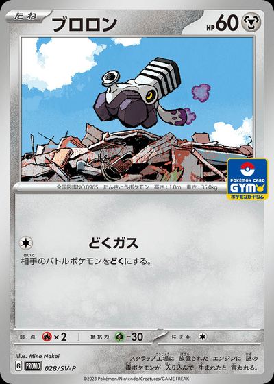 Varoom - 028/SV-P