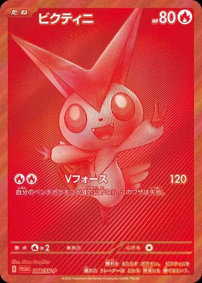 Victini - 288/SV-P