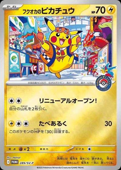 Fukuoka's Pikachu - 289/SV-P
