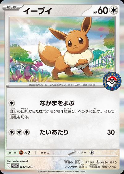 Eevee - 032/SV-P