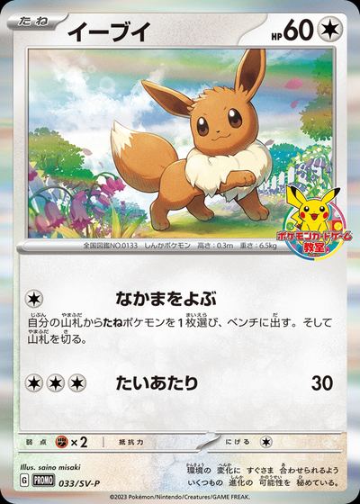 Eevee - 033/SV-P
