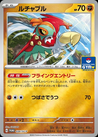 Hawlucha - 034/SV-P