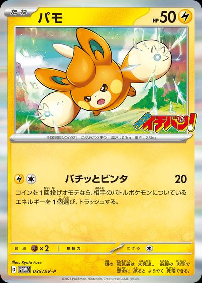 Pawmi - 035/SV-P