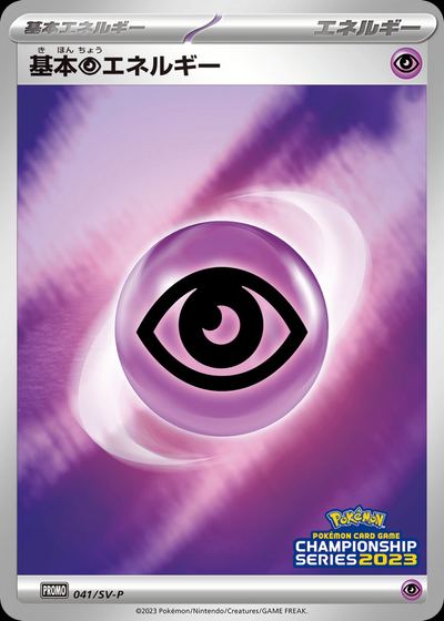 Basic Psychic Energy - 041/SV-P