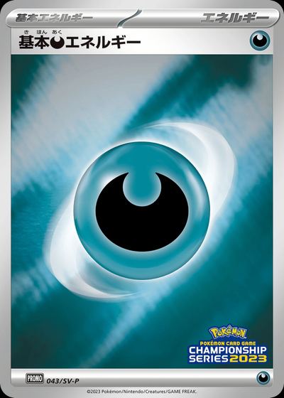 Basic Darkness Energy - 043/SV-P