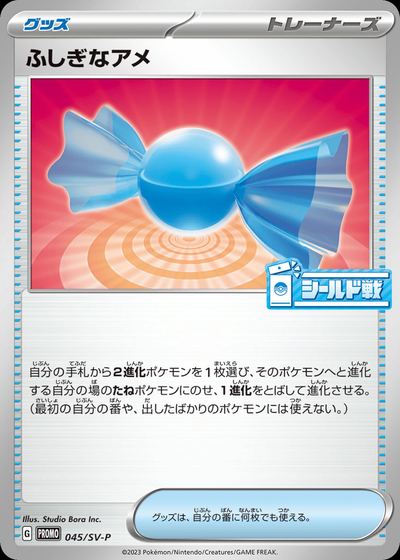 Rare Candy - 045/SV-P