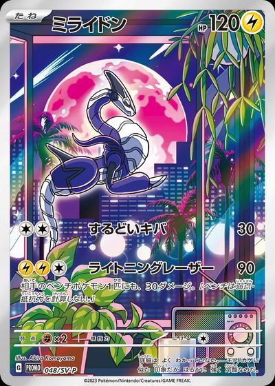 Miraidon - 048/SV-P
