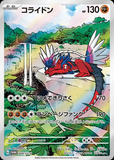 Koraidon - 049/SV-P