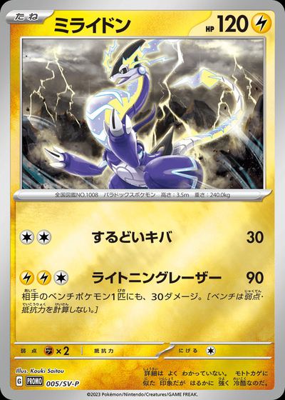 Miraidon - 005/SV-P
