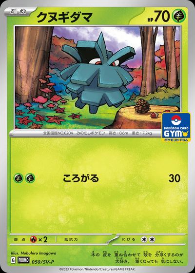 Pineco - 050/SV-P