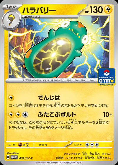 Bellibolt - 052/SV-P