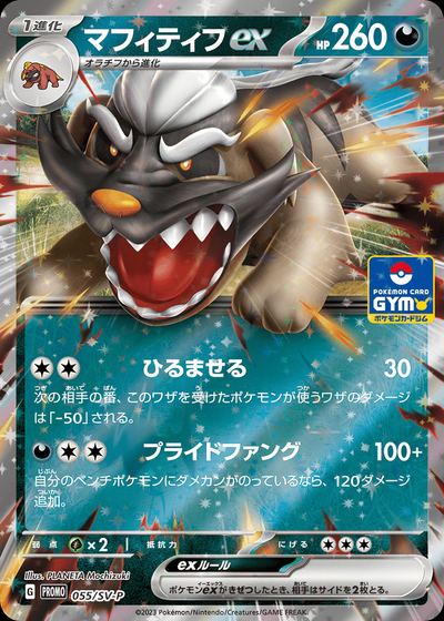 Mabosstiff ex - 055/SV-P