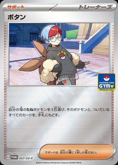 Taipei's Pikachu - 057/SV-P
