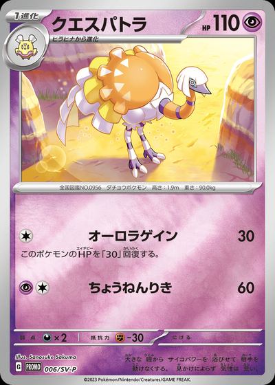 Espathra - 006/SV-P