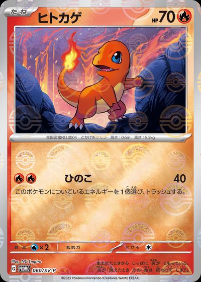 Charmander - 060/SV-P