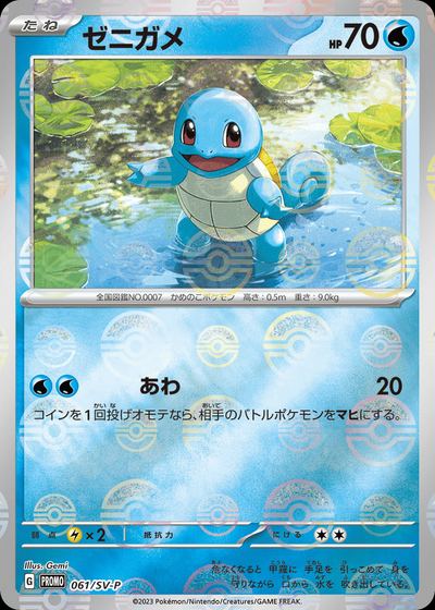 Squirtle - 061/SV-P