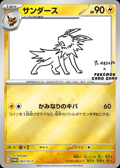 Jolteon - 064/SV-P