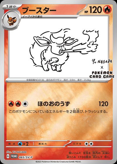 Flareon - 065/SV-P
