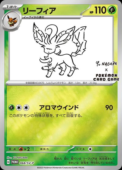 Leafeon - 068/SV-P