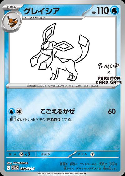 Glaceon - 069/SV-P