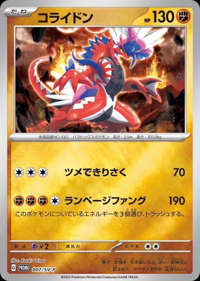 Koraidon - 007/SV-P