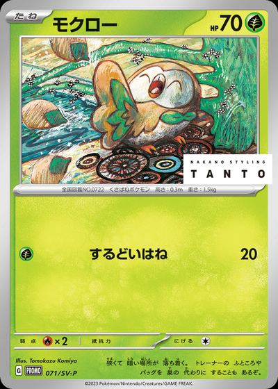 Rowlet - 071/SV-P
