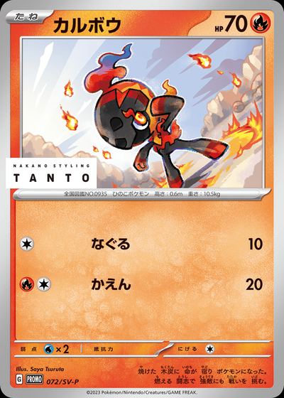 Charcadet - 072/SV-P