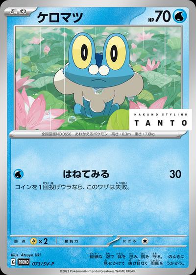 Froakie - 073/SV-P
