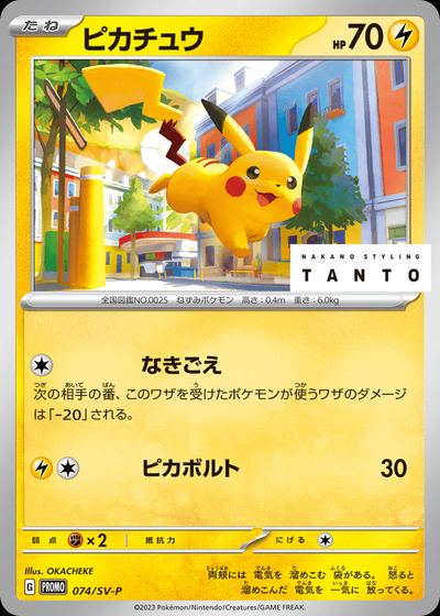 Pikachu - 074/SV-P