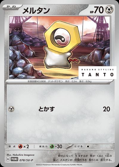 Meltan - 078/SV-P