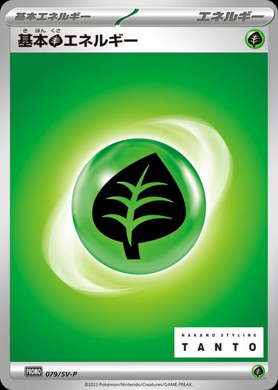 Basic Grass Energy - 079/SV-P