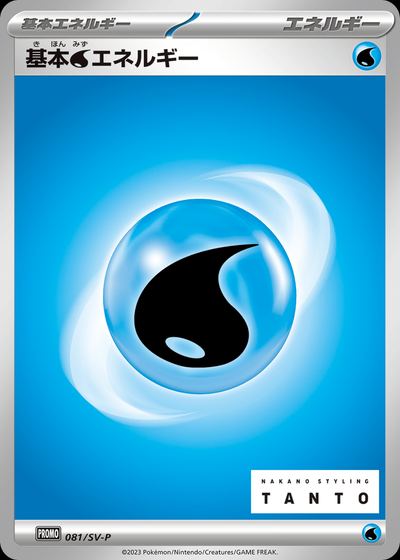 Basic Water Energy - 081/SV-P