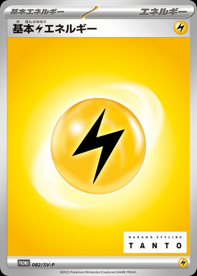 Basic Lightning Energy - 082/SV-P
