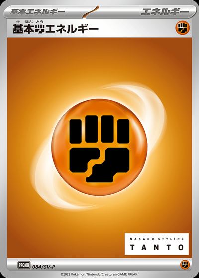 Basic Fighting Energy - 084/SV-P