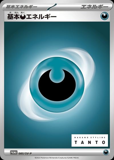 Basic Darkness Energy - 085/SV-P